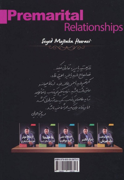 دوستی های قبل از ازدواج